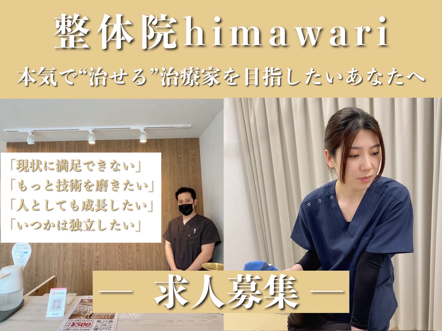 求人募集バナー